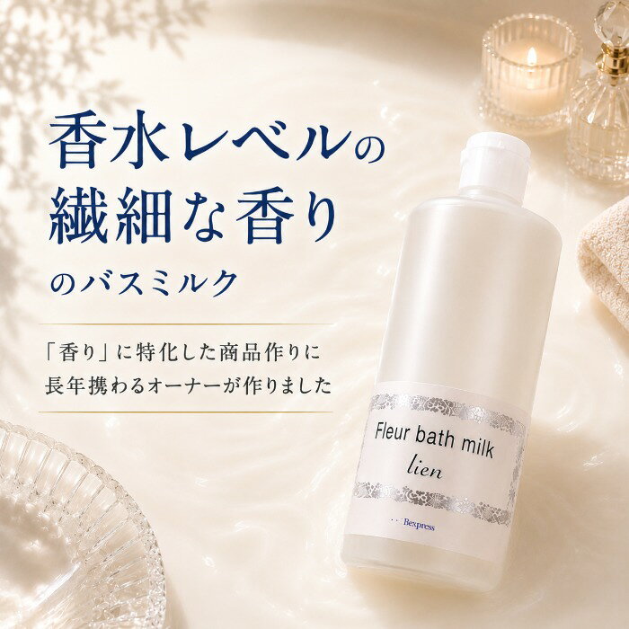 ビューティエクスプレス楽天市場店の【2本セット9％OFF】 入浴剤 発汗 保湿 リラックス 美肌 フレグランス 香り【BX フルールバスミルク Lian シュガーブーケの香り 大容量500ml】 全身美容液 エプソムソルト 高級感ある香り 良い香り 香りのピラミッド｜アングル2