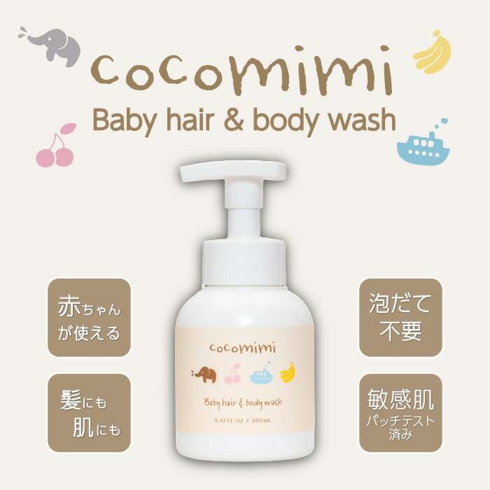 赤ちゃん用 新生児 から 乾燥肌 敏感肌 保湿 全身洗える 全身シャンプー フケ 頭皮 ケア シャンプー ボディソープ やさしく洗える 0歳児 出産祝い 出産準備