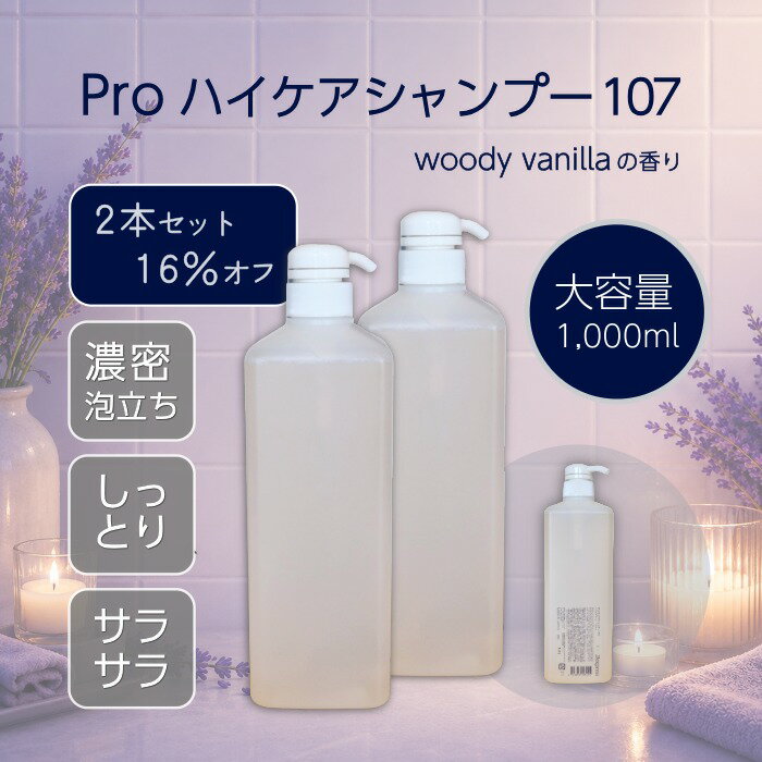  プロ 絶賛 サロン 品質 高級シャンプー 詰め替え にも 泡立ちが良い 濃密泡 しっかり洗える サラサラ しっとり 潤い ハリ 弾力 ツヤ コシ セラミド ヒアルロン酸