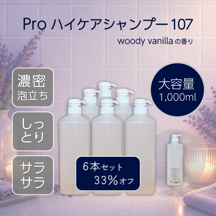  プロ 絶賛 サロン 品質 高級シャンプー 詰め替え にも 泡立ちが良い 濃密泡 しっかり洗える サラサラ しっとり 潤い ハリ 弾力 ツヤ コシ セラミド ヒアルロン酸