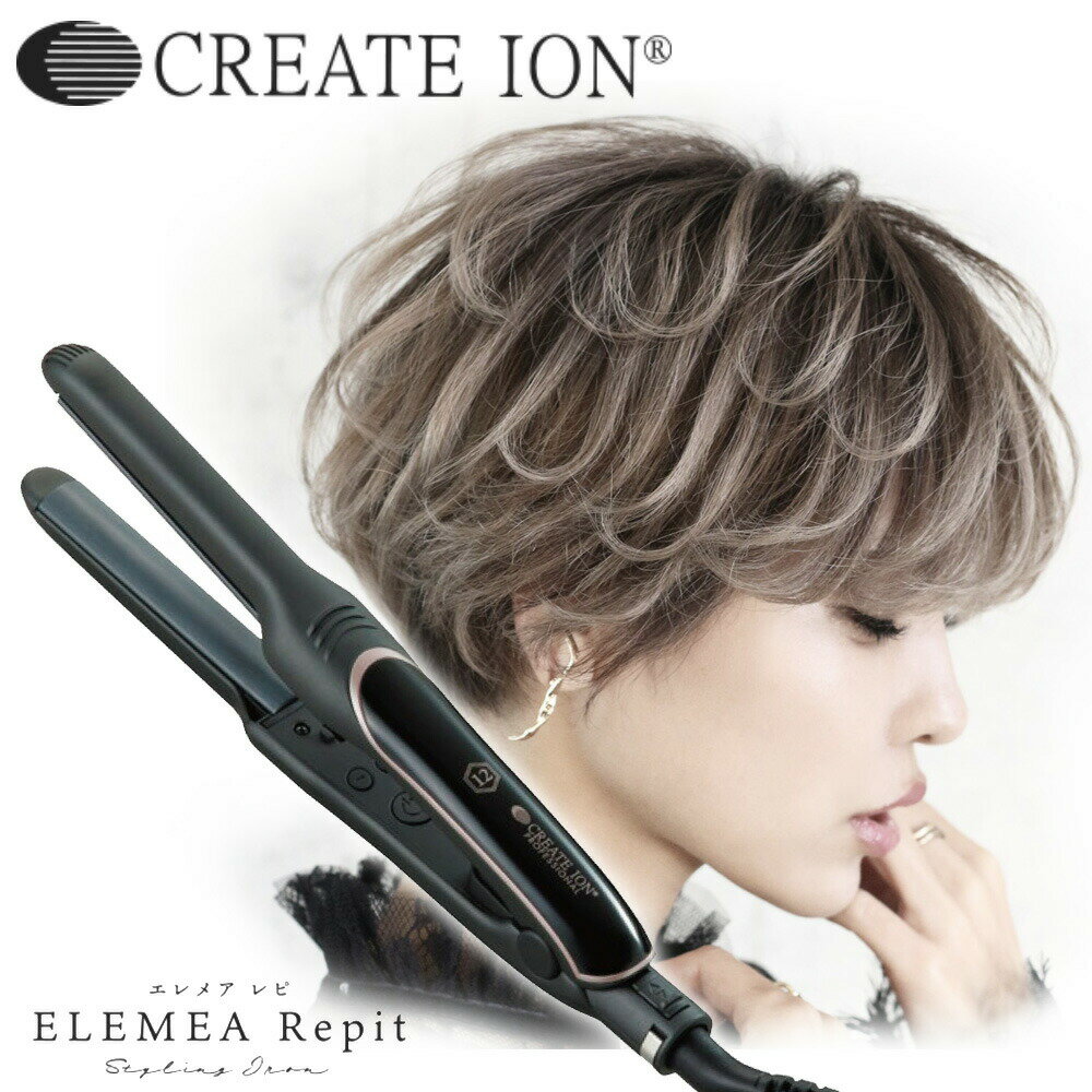 《正規販売店》送料無料クレイツ イオン エレメア レピ CREATE ION ELEMEA Repit ゆびコテ 指こて 指コテ ショートヘア メンズ ELEMEA ショートヘア