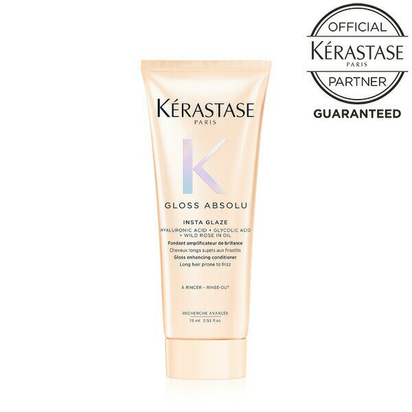 《10%OFFクーポン対象商品》《正規販売店》【トラベルサイズ】KERASTASE ケラスターゼ GA フラッシュグレイズ 75ml 艶ケア まとまりケア