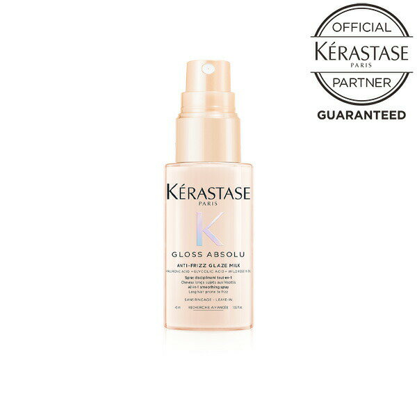 【ポイント10倍】《正規販売店》【トラベルサイズ】KERASTASE ケラスターゼ GA グレイズミルク 45ml 艶ケア まとまりケア