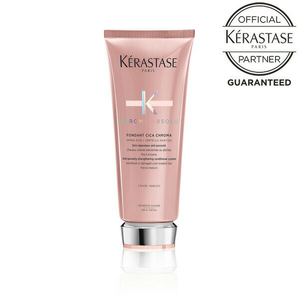 【ポイント10倍】《正規販売店》KERASTASE ケラスターゼ CA フォンダン シカクロマ 200ml あらゆるカラーヘアに 色落ちを穏やかに健康的な印象に仕上げるトリートメント