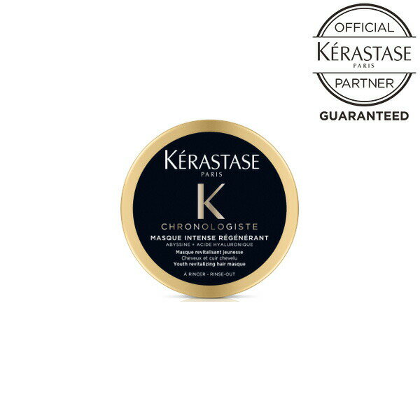 【お買い物マラソンP最大47倍】【当店オススメ】《正規販売店》KERASTASE ケラスターゼ CH マスク クロノロジストR ミニ75gKERASTASE ケラスターゼ ヘアマスク ケラスターゼ最高峰の集中トリートメント 生まれたてのような 頭皮・毛髪へ