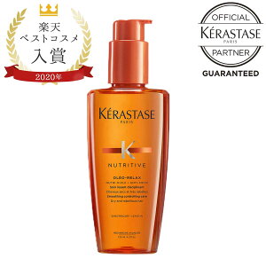 【ポイント10倍】《優良ショップ受賞》★《正規販売店》送料無料 KERASTASE ケラスターゼ NUソワン オレオリラックス125mlKERASTASE ケラスターゼの定番アウトバストリートメント 洗い流さないトリートメント オイル ヘアオイル