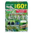 ヤクルト 私の青汁 4g×60袋(大分県産大麦若葉使用)[ヤクルト 大麦若葉青汁]