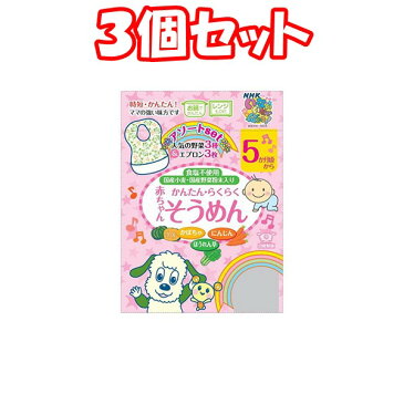 （3個セット）赤ちゃんそうめんアソートいないいないばあっ！5ヶ月頃から3袋入り＊3個 まとめ買い