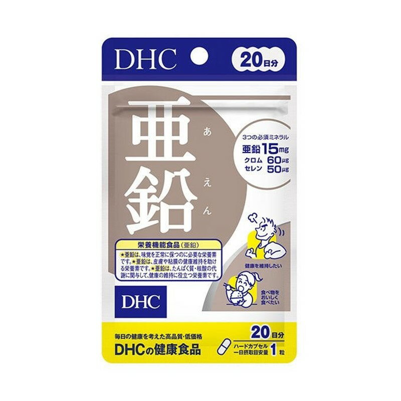 （定形外郵便）発送方法選択の際はメール便をご選択ください　DHC　20日　亜鉛　20粒　※定形外郵便の注意事項をお読みください。