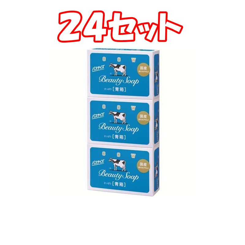 （24セット）牛乳石鹸 青箱 バスサイズ (130g×3個) 石けん