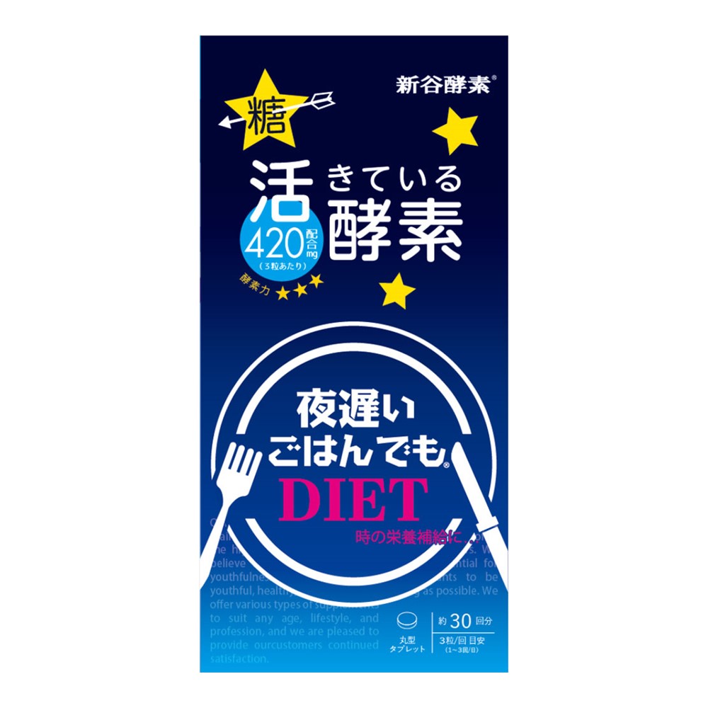 新谷酵素 夜遅いごはんでも スタンダード 30回分 90粒消化酵素 酵母 玄米 公式 ギムネマ 有胞子性乳酸菌 難消化性デキストリン 食物繊維 酵素サプリ 酵素 サプリ サプリメント 夜遲 ダイエット