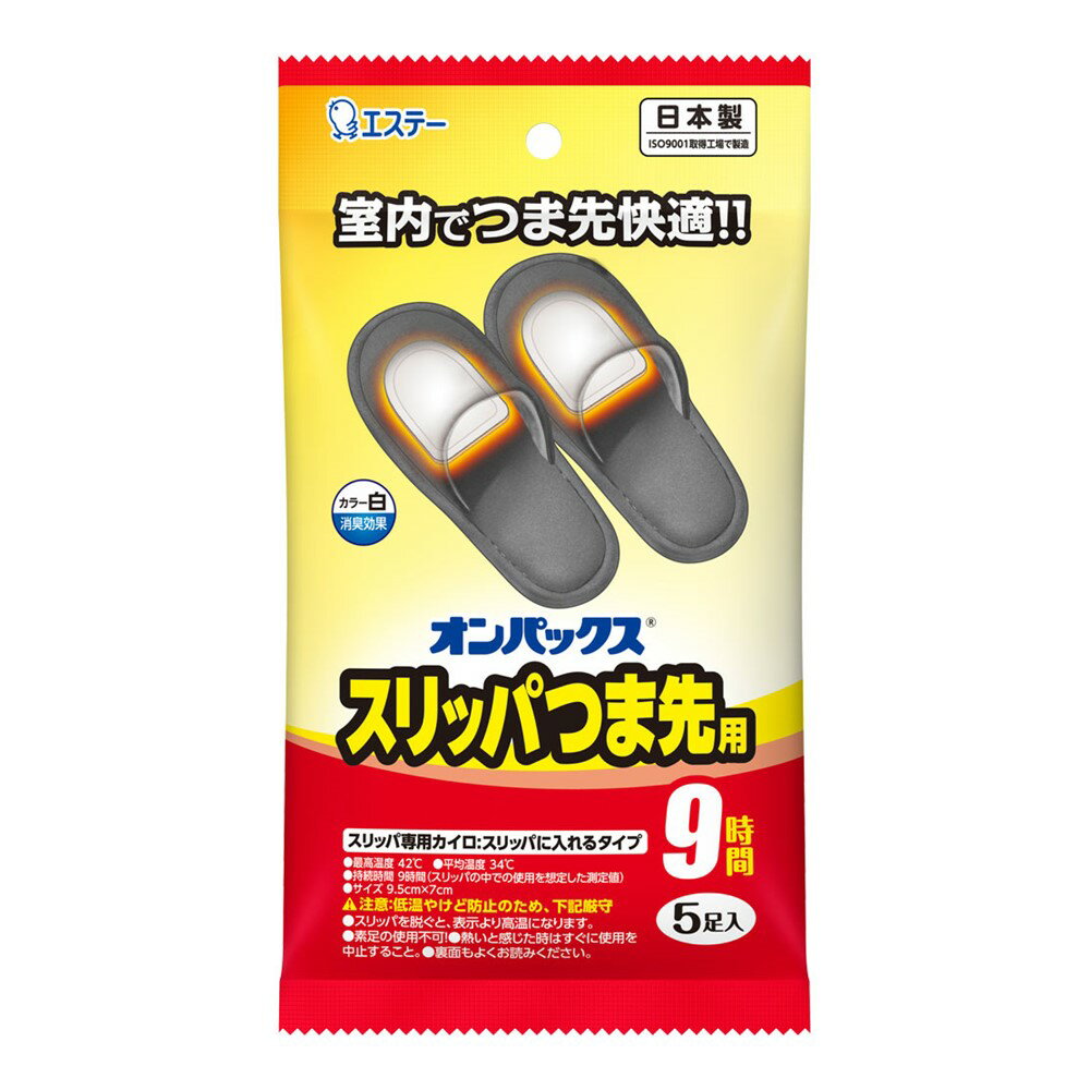 オンパックス スリッパつま先用 カイロ 白 日本製 9時間持続(5足入)