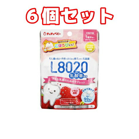 （6個セット）チュチュベビー L8020乳酸菌入タブレット いちご風味(90粒)×6