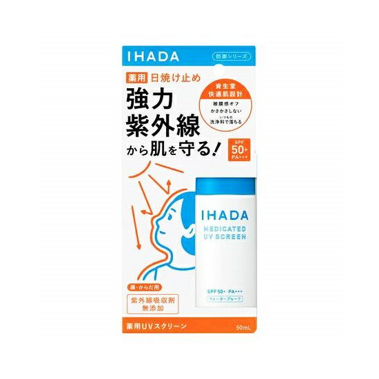 資生堂薬品 イハダ 薬用UVスクリーン 50ml　1,618円（税込）