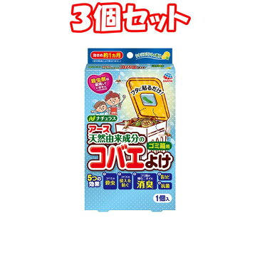 （3個セット）コバエこないアース　消臭プラス　ゴミ箱用　シトラスミント　1個　＊3個 まとめ買い