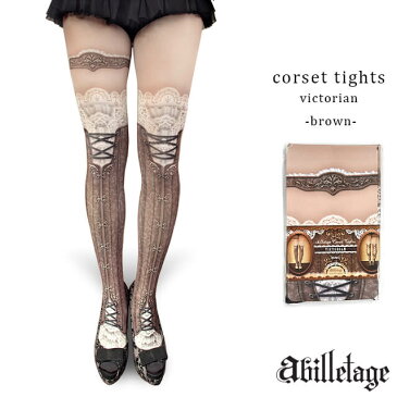 アビエタージュ abilletage 柄タイツ ゴシック デザインタイツ Corset tights Victorian brown　コルセットタイツ ヴィクトリアン ブラウン　80デニール ダブルレース ブラック　タイツ 柄 コスチューム 原宿