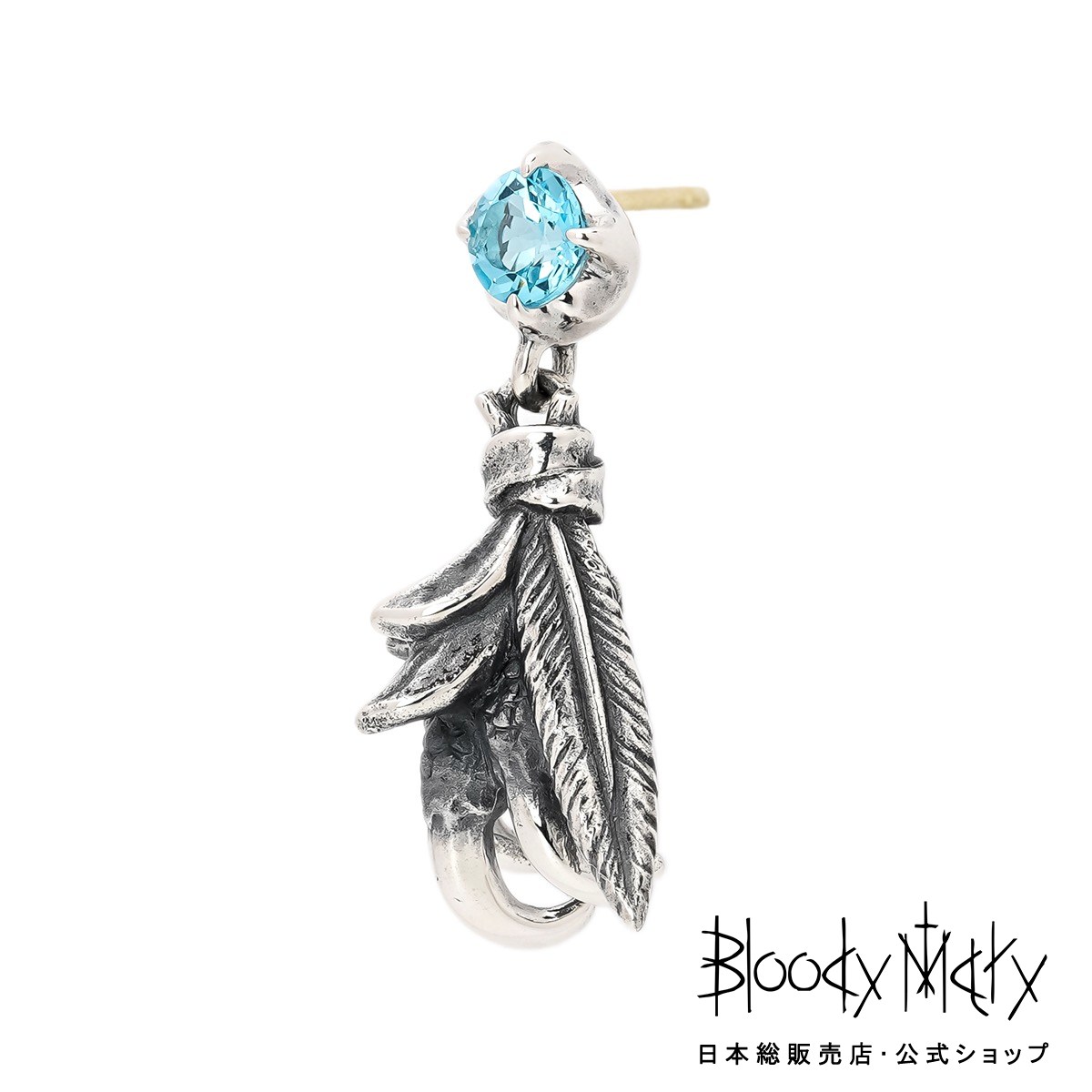ブラッディマリー 【2025夏石カスタム】キングフィッシャーピアス -かわせみ- w/スイスブルートパーズ メンズ レディース アクセサリー ジュエリー Bloody Mary