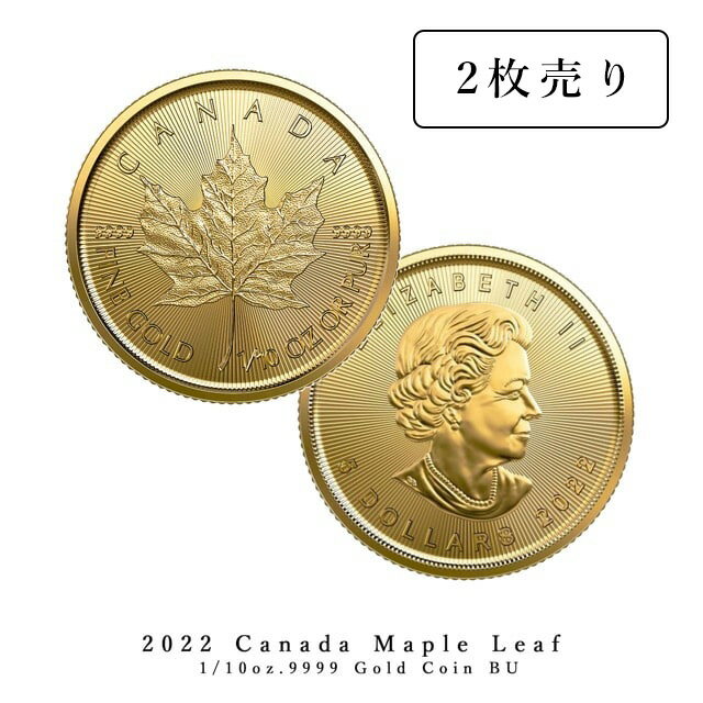【新品】2022年 カナダ メイプルリーフ金貨 1/10オンス 16mm 純金 99.99% コイン【2枚セット】（クリアケース付き） メープル ゴールド エリザベス女王 コレクションのサムネイル
