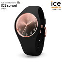 アイスウォッチ ICE sunset - ブラック（スモール） メンズ レディース ウォッチ ICE-WATCH アイスサンセット GINGER 2019年7月号掲載商品 夕焼け グラデーション かわいい 母の日