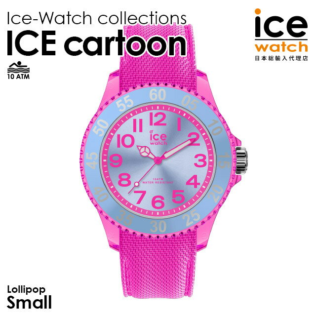 【半額！50％OFFクーポン有】アイスウォッチ 日本正規代理店 公式ショップ ice watch レディース キッズ 腕時計 ICE cartoon - アイス カートゥーン - ロリポップ （スモール） ピンク 桃色