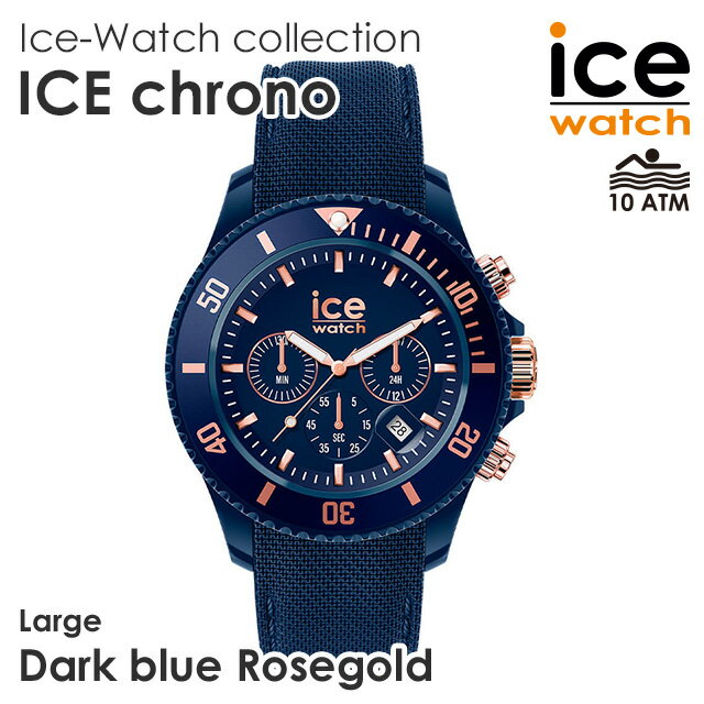  アイスウォッチ 腕時計 メンズ 時計 ice watch ICE chrono アイス クロノ ダークブルー ローズゴールド ラージ クロノグラフ ストリート ファッション ネイビー 青文字盤 ラバーバンド プレゼント