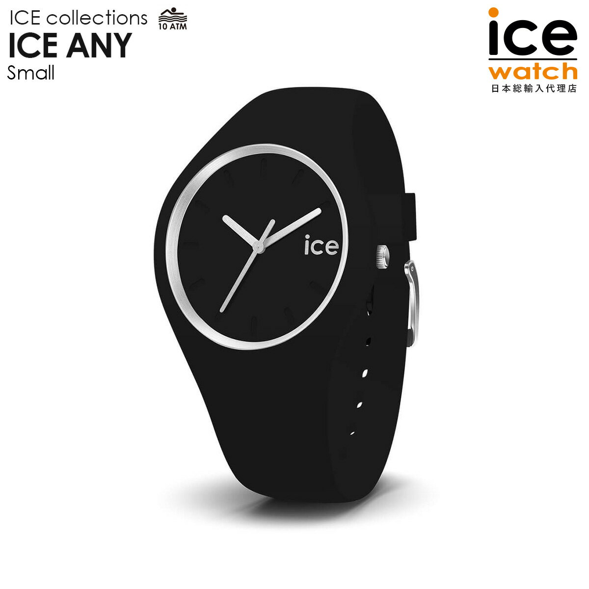 アイスウォッチ ICE ANY - ブラック（スモール） メンズ レディース ウォッチ ICE-WATCH アイス エニー シンプル 腕時計 贈り物 プレゼント 祝い 母の日