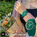 アイスウォッチ アイスグラム シークレット ICE glam secret ヴェルディ (スモール プラス) メンズ レディース ウォッチ ICE-WATCH ...