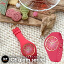 アイスウォッチ アイスグラム シークレット ICE glam secret ピンキー （スモール プラス） メンズ レディース ウォッチ ICE-WATCH 母の日