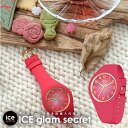 【P最大10倍★5/7 14:00まで】アイスウォッチ アイスグラム シークレット ICE glam secret ピンキー （スモール プラス） メンズ レディース ウォッチ ICE-WATCH 母の日