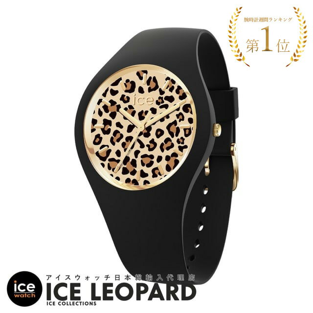 ポイント最大10倍 5 16 1:59まで アイスウォッチ ICE leopard - ブラック スモール プラス レディース ウォッチ ICE-WATCH アイス レオパード 腕時計 贈り物 プレゼント 祝い 母の日