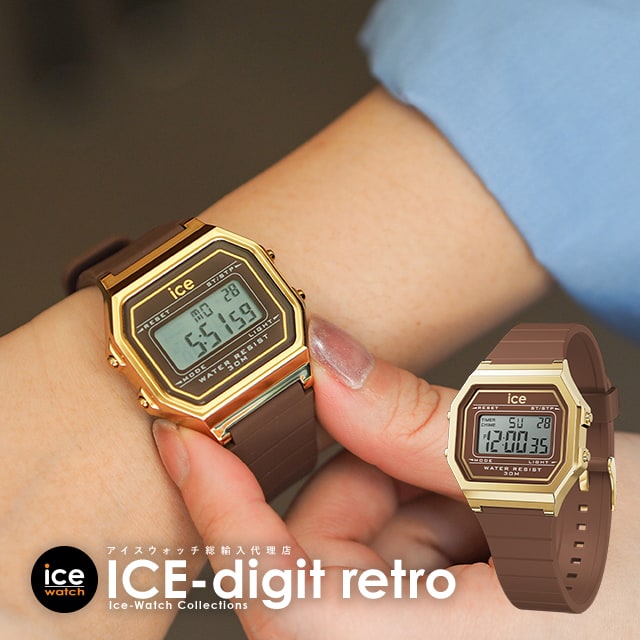 [公式] アイスウォッチ 腕時計 デジタル時計 メンズ レディース 時計 ICE digit retro - ブラウンカプチーノ - スモール ICE-WATCH アイス デジット レトロ 腕時計 贈り物 プレゼント 祝い 母の日