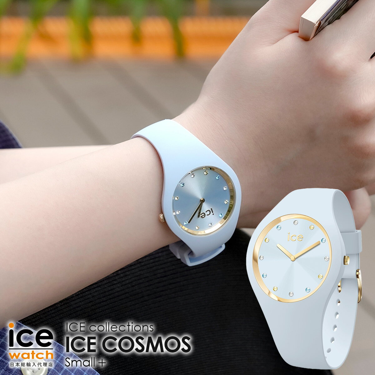 アイスウォッチ アイスコスモ ICE cosmos - クリアスカイ（スモール プラス） レディース ウォッチ ICE-WATCH