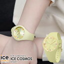 【GWセール限定!ポイント3倍】アイスウォッチ アイスコスモ ICE cosmos マッチャ(スモール プラス) レディース ウォッチ ICE-WATCH シリ...
