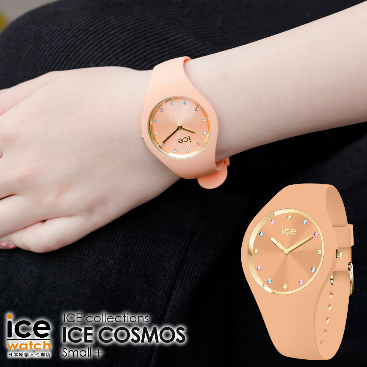 アイスウォッチ アイスコスモ ICE cosmos アプリコット（スモール プラス） レディース ウォッチ ICE-WATCH シリコン 金アレ 金属アレルギー 10気圧 防水 パステル プレゼント 贈り物 ギフト お祝い