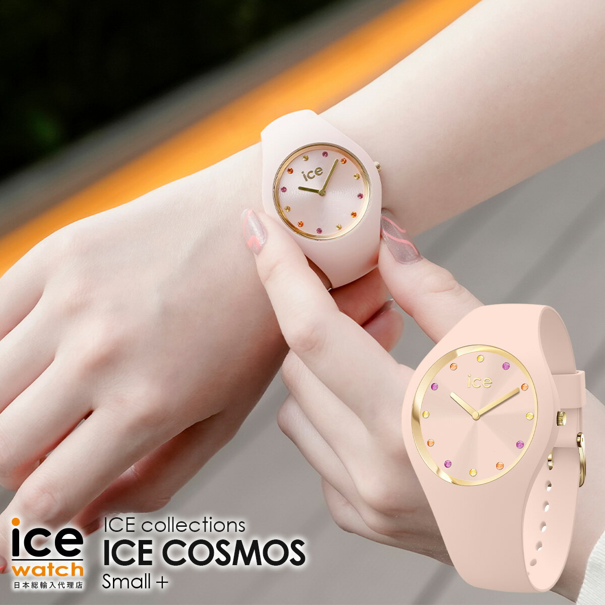 アイスウォッチ アイスコスモ ICE cosmos - ライトピーチ スモール プラス レディース ウォッチ ICE-WATCH