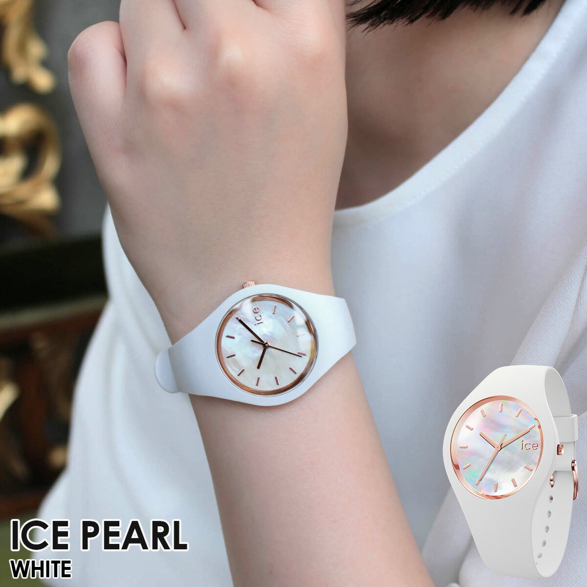 アイスウォッチ ICE pearl - ホワイト - スモール - 3H レディース ウォッチ ICE-WATCH 防水 シンプル シリコン プレゼント ギフト
