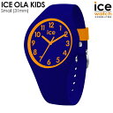 アイスウォッチ ICE ola kids - アイス オラ キッズ キャプテン(スモール 31mm) レディース ウォッチ ICE-WATCH