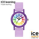 【お買い物マラソン限定!ポイント3倍】アイスウォッチ ICE learning - パープル ラーニング(スモール) キッズ ウォッチ ICE-WATCH