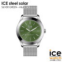 【GW限定セール!最大50%OFF】アイスウォッチ ICE steel - シルバーグリーン - ミラネーゼ - ミディアム - ソーラー3H レディース ウォ...