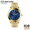 【GW限定セール!最大50%OFF】アイスウォッチ ICE steel - ゴールドブルー - ミディアム - ソーラー3H レディース ウォッチ ICE-WA...