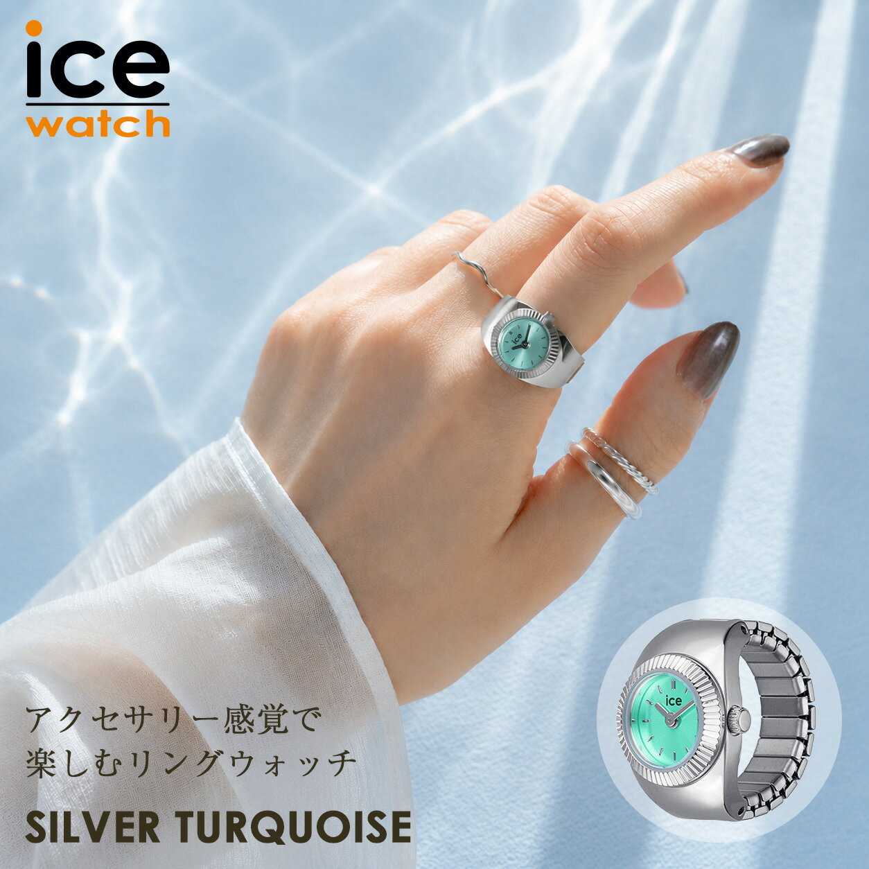 Rakuten - [公式] ICE WATCH アイスウォッチ リングウォッチ 指輪時計 レディース Chouchou シュシュ シルバーターコイズ アクセサリーウォッチ 小さめ おしゃれ