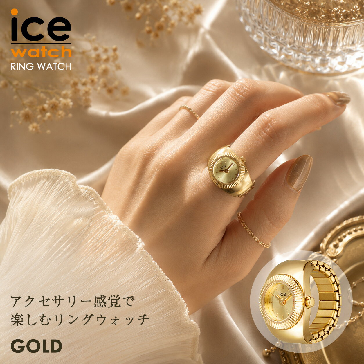 Rakuten - [公式] ICE WATCH アイスウォッチ リングウォッチ 指輪時計 レディース Chouchou シュシュ ゴールド アクセサリーウォッチ 小さめ おしゃれ