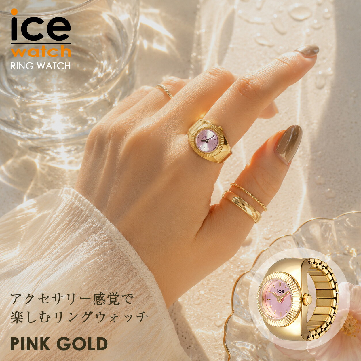 乐天商城 - [公式] ICE WATCH アイスウォッチ リングウォッチ 指輪時計 レディース Chouchou シュシュ ゴールドピンク アクセサリーウォッチ 小さめ おしゃれ