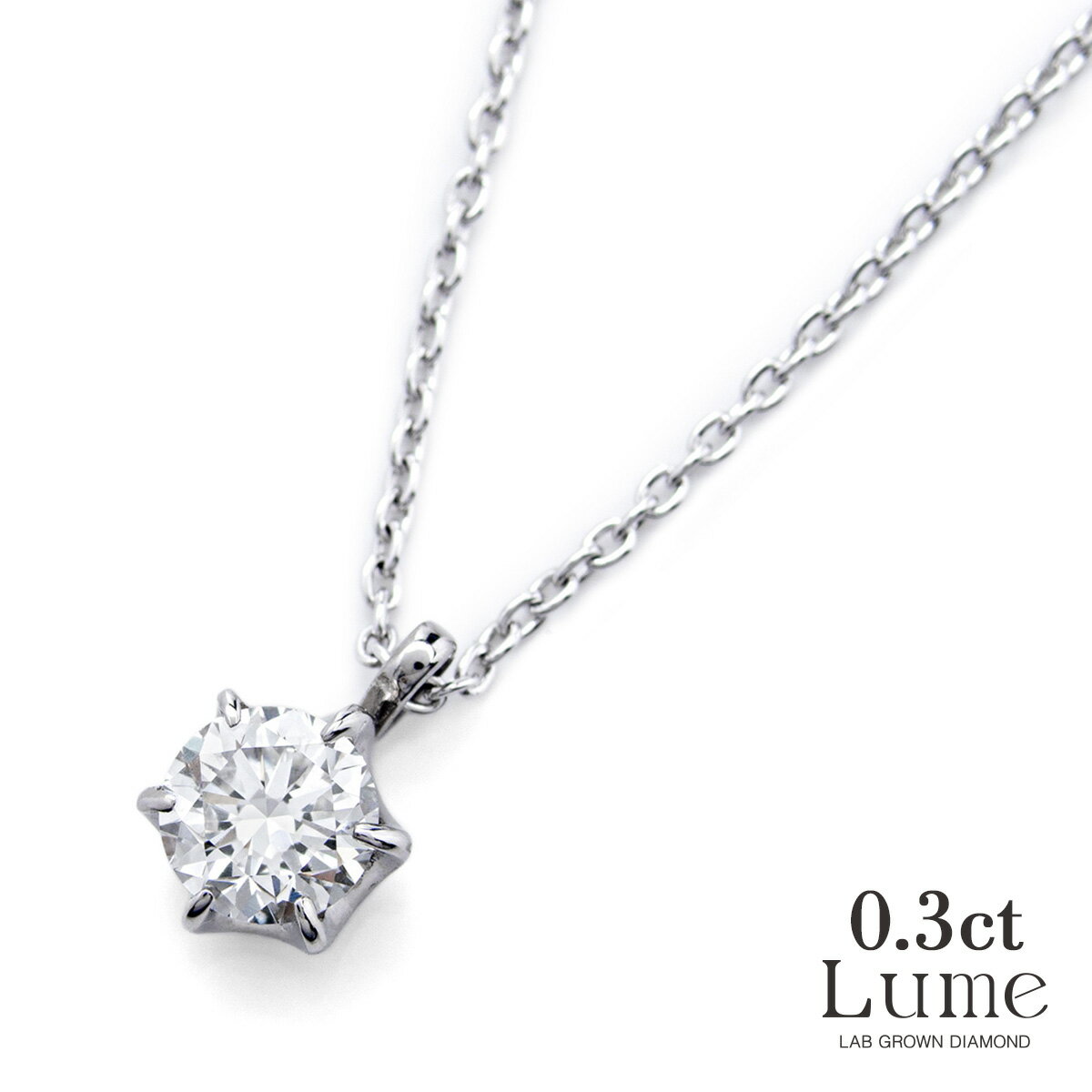 乐天商城 - Lume ルメ 0.3ct SV925 ロジウムコーティング プチネックレス 鑑定なし ラボグロウンダイヤモンド 一粒ネックレス レディース アクセサリー ジュエリー ギフト JEWELRY 入学 卒業 フォーマル シンプル 上品 華奢 記念日 普段使い デイリー LAB GROWN DIAMOND