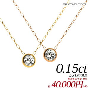 ダイヤモンド ネックレス 一粒 レディース ダイヤモンドネックレス レディース 0.15ct 18金 ゴールド チェーン 彼女 母親 ギフト プレゼント お祝い 贈り物 華奢 シンプル ダイヤ