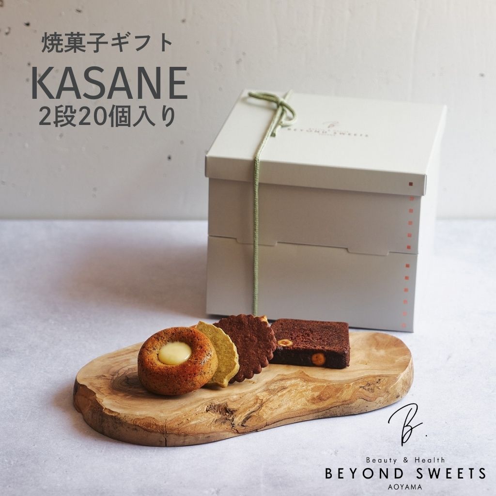 焼菓子ギフト KASANE 2段 20個入り 冷凍配送