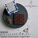 糖質制限タブレットショコラ 【シュガーフリー】 冷凍配送