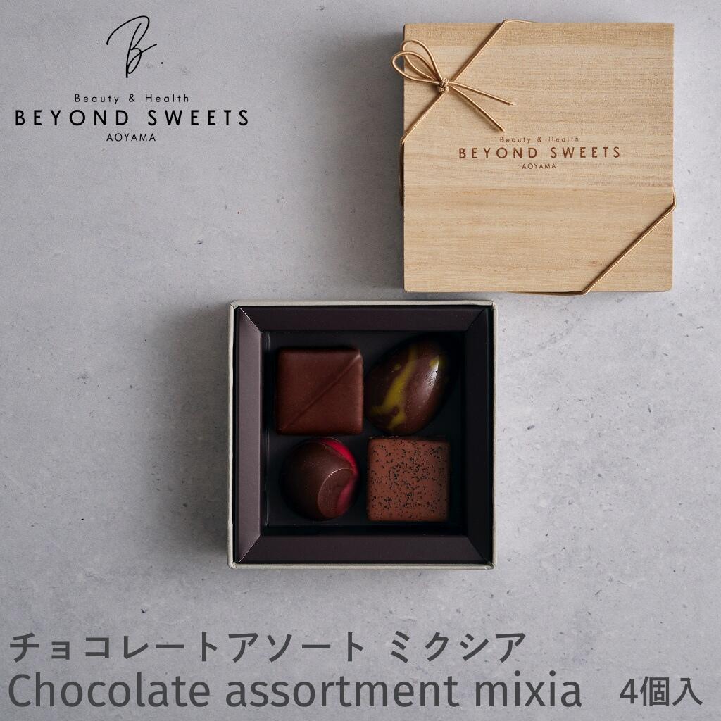 小麦・砂糖（精製糖）を一切使用しない6種のボンボンショコラです。 趣のある木蓋のパッケージで、贈り物にも最適です。 【配送タイミングに関しまして】こちらの商品は2026年1月28日より順次出荷となります。その為「日付指定なし」でご注文いただ...