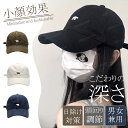 キャップ 帽子 レディースメンズ 野球帽 ジェットキャップUVカット帽子 吸汗速乾 通気性 日焼け防止 シンプル スポーツ UVカット サイズ調整可能 男女兼用 アウトドア ベースボールキャップ ローキャップ コットン