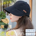 キャップ 帽子レディース UVケア帽子 レディース 帽子UVカット帽子 つば広 キャップ キャスケット ハット 日よけ帽子 uv 日よけ 夏 深め 汗取り スポ...